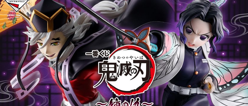 Ichiban Kuji Demon Slayer: Kimetsu no Yaiba ~La vengeance de la sœur~