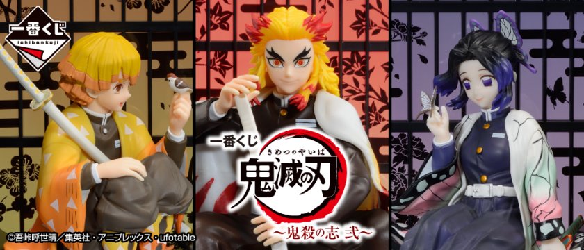 Ichiban Kuji Demon Slayer: Kimetsu no Yaiba ~La volonté des pourfendeurs de démons II~