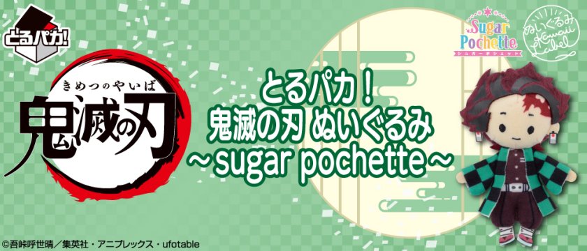 Toru Paka! Demon Slayer: Kimetsu no Yaiba – Plush ~sugar pochette~