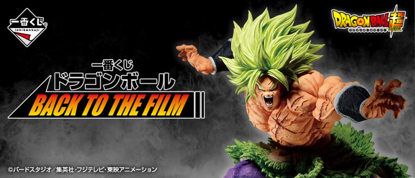 Ichiban Kuji Dragon Ball BACK TO THE FILM