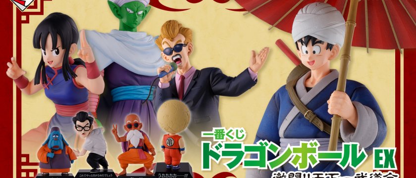 Ichiban Kuji Dragon Ball EX Fierce Battle!! Tenkaichi Budōkai