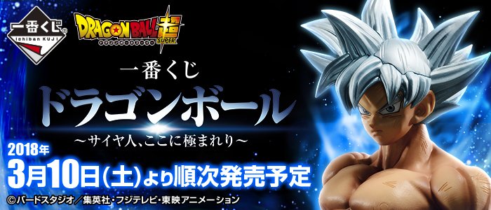 Ichiban Kuji Dragon Ball ~Los Saiyan, en la cima de su poder~