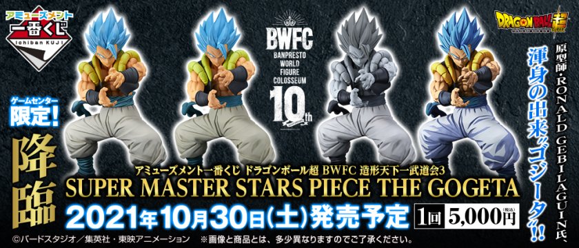 Ichiban Kuji Dragon Ball Super BWFC Torneo de Escultura Tenkaichi Budokai 3 SUPER MASTER STARS PIECE THE GOGETA