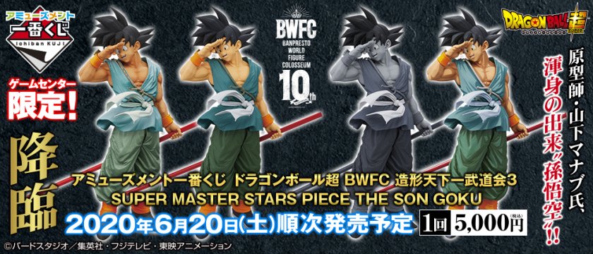 Ichiban Kuji Dragon Ball Super BWFC Tenkaichi Budokai de Sculpture 3 SUPER MASTER STARS PIECE THE SON GOKU