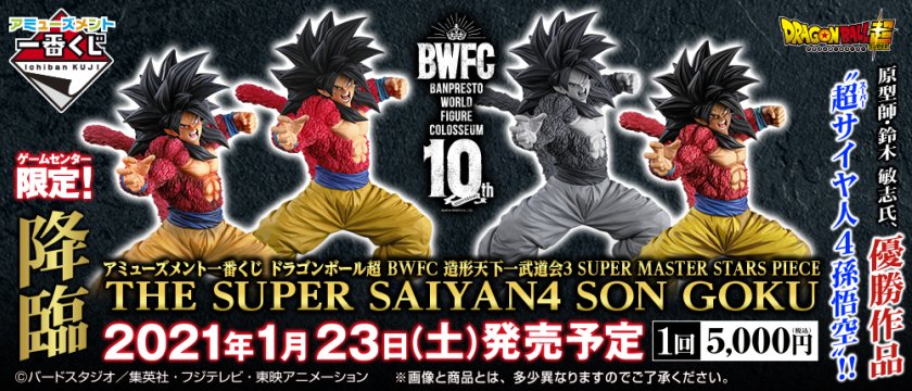 Ichiban Kuji Dragon Ball Super BWFC Torneo de Escultura Tenkaichi Budokai 3 SUPER MASTER STARS PIECE THE SUPER SAIYAN 4 SON GOKU