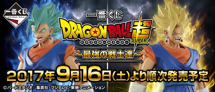 Ichiban Kuji Dragon Ball Super ~Los guerreros más fuertes~