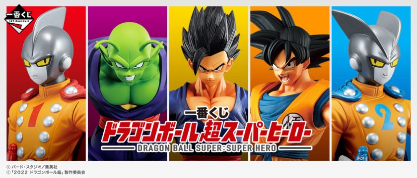 Ichiban Kuji Dragon Ball Super Super Hero