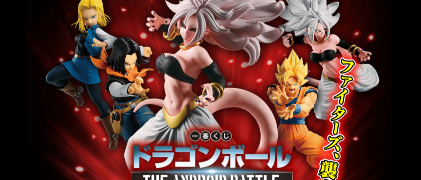 Ichiban Kuji Dragon Ball – THE ANDROID BATTLE with Dragon Ball FighterZ