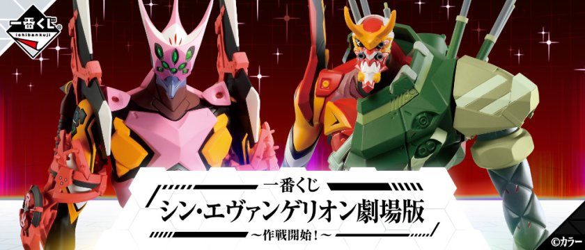 Ichiban Kuji Evangelion: 3.0+1.0 Thrice Upon a Time ~Operationsstart!~