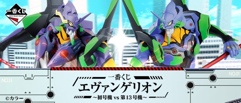 Ichiban Kuji Evangelion ~EVA-01 vs EVA-13~