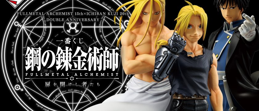 Ichiban Kuji « Fullmetal Alchemist: Brotherhood » Ceux qui ont ouvert la porte