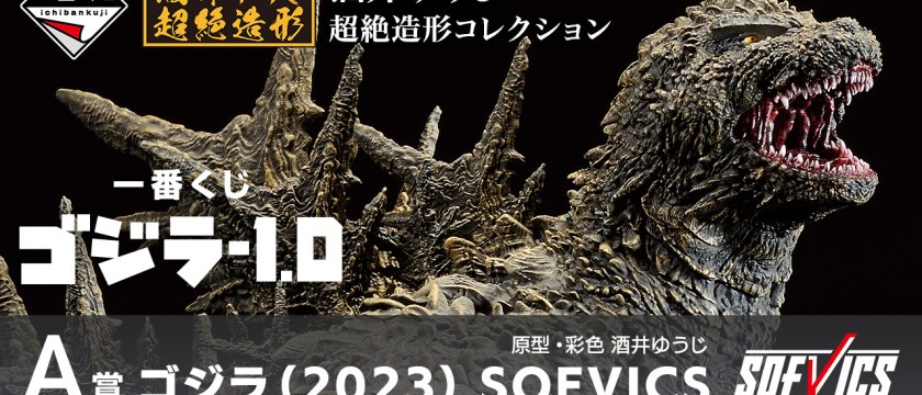 Ichiban Kuji Godzilla-1.0