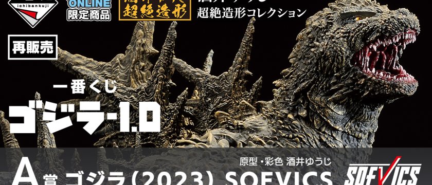Ichiban Kuji Godzilla-1.0