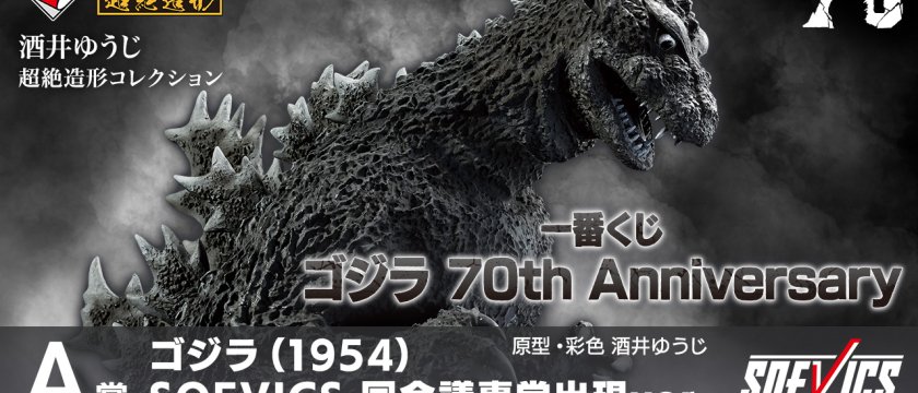 Ichiban Kuji Godzilla 70th Anniversary