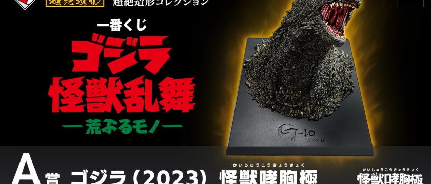 Ichiban Kuji Godzilla Danse frénétique des kaijû -Les Déchaînés-