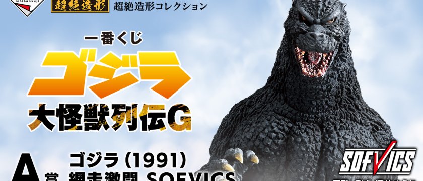 Ichiban Kuji Godzilla Grande Encyclopédie des Kaijû G