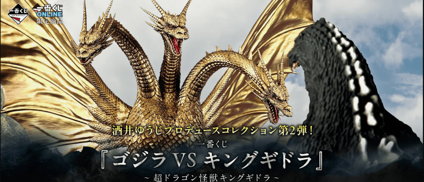 Ichiban Kuji « Godzilla vs King Ghidorah » ~Le super monstre-dragon King Ghidorah~