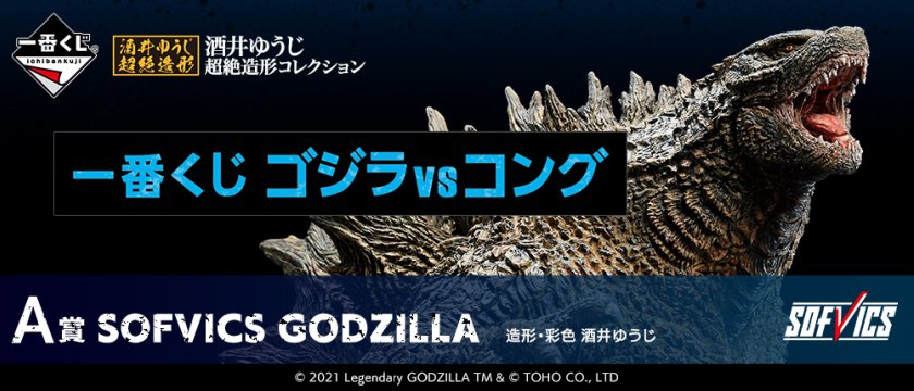 Ichiban Kuji Godzilla vs Kong
