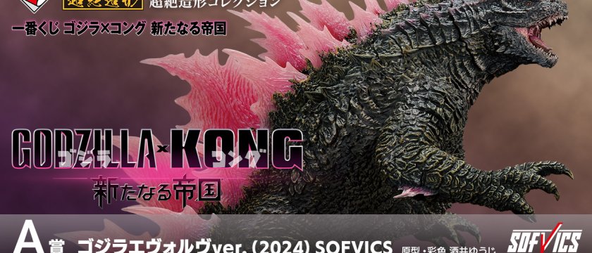 Ichiban Kuji Godzilla x Kong: The New Empire