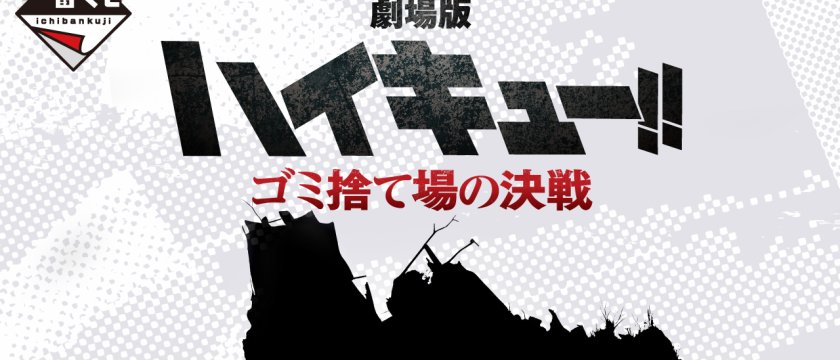 Ichiban Kuji Película Haikyu!! La Batalla del Vertedero