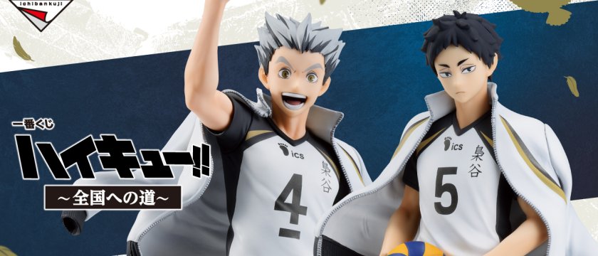 Ichiban Kuji Haikyu!! ~ La route vers les Nationals ~