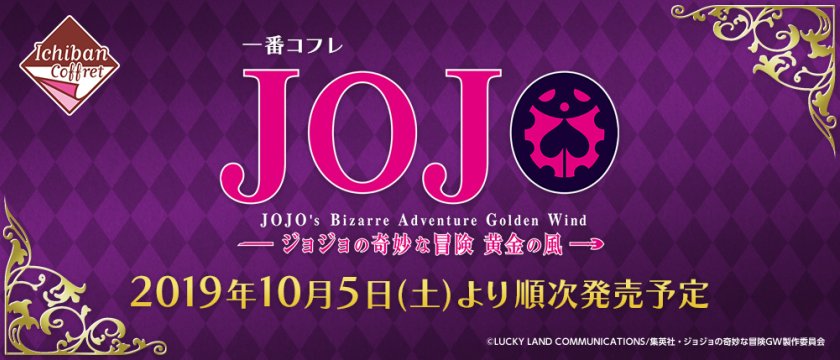 Ichiban Coffret JoJo's Bizarre Adventure - Golden Wind -