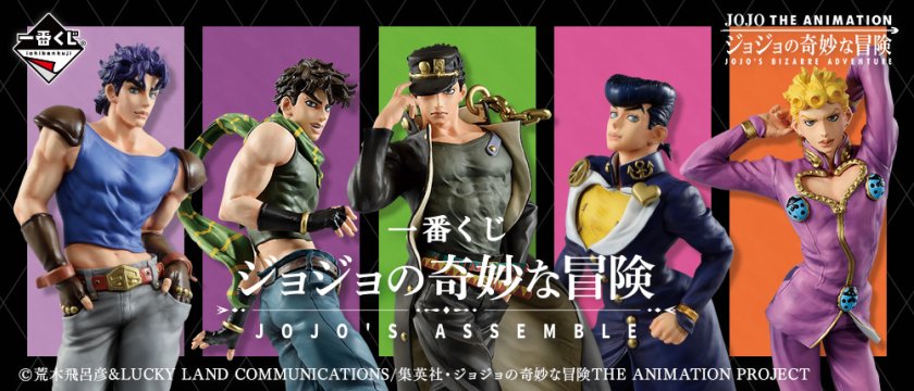 Ichiban Kuji Le bizzarre avventure di JoJo JOJO'S ASSEMBLE
