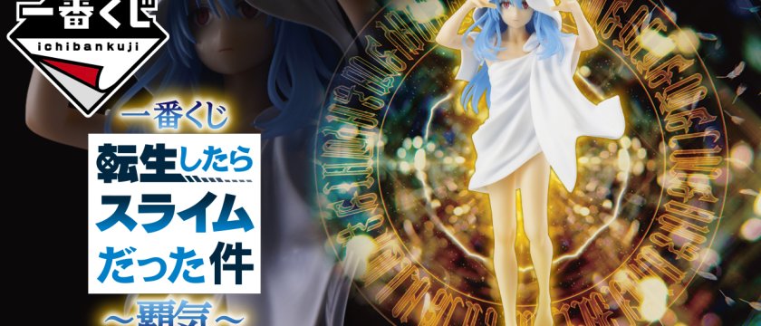 Ichiban Kuji Moi, quand je me réincarne en Slime — Aura dominante