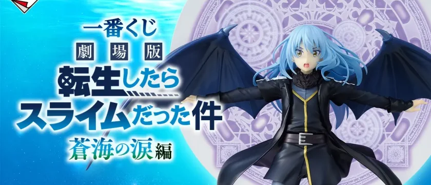 Ichiban Kuji Moi, quand je me réincarne en Slime (Film) — Arc « Larmes de la mer azur »