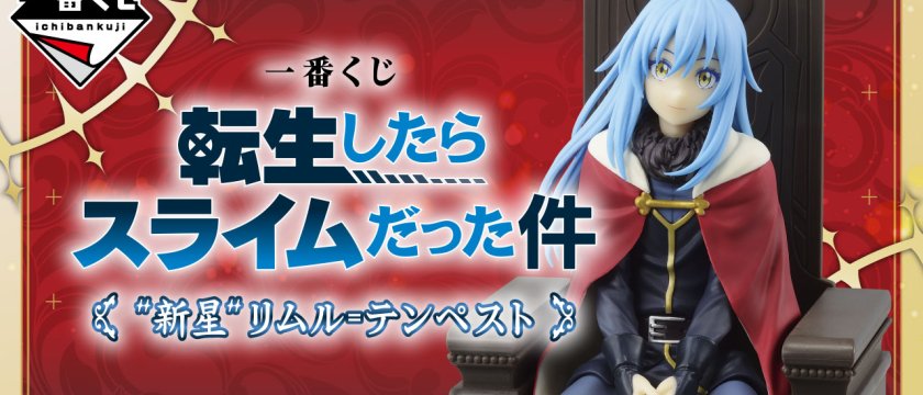 Ichiban Kuji That Time I Got Reincarnated as a Slime — "Rising Star" Rimuru Tempest