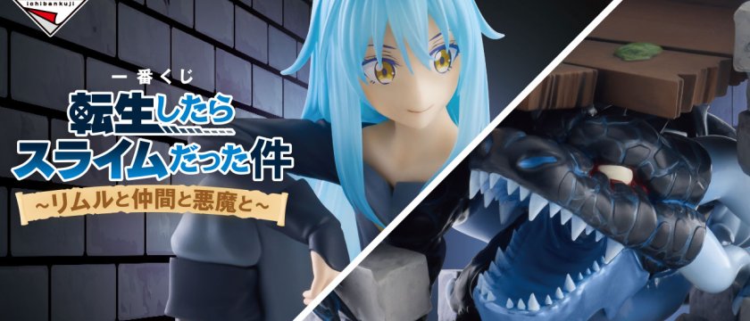 Ichiban Kuji Moi, quand je me réincarne en Slime — Rimuru, ses compagnons et les démons