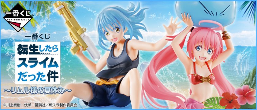 Ichiban Kuji Moi, quand je me suis réincarné en Slime ～Les vacances d’été de Rimuru-sama～