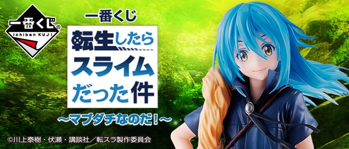 Ichiban Kuji That Time I Got Reincarnated as a Slime ～We’re Best Buddies!～