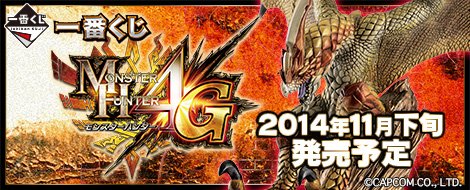 Ichiban Kuji Monster Hunter 4G