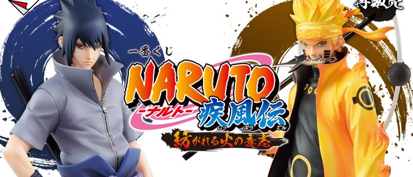 Ichiban Kuji NARUTO - Naruto - Shippuden: La Voluntad de Fuego Tejida