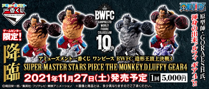 Ichiban Kuji One Piece BWFC King of Sculptors Summit Battle 3 SUPER MASTER STARS PIECE THE MONKEY.D.LUFFY GEAR 4