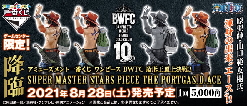 Ichiban Kuji One Piece BWFC Batalla Cumbre del Rey de los Escultores 3 SUPER MASTER STARS PIECE THE PORTGAS.D.ACE