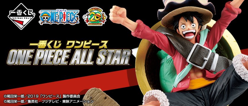 Ichiban Kuji One Piece ONE PIECE ALL STAR