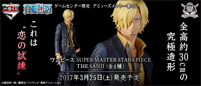 Ichiban Kuji One Piece SUPER MASTER STARS PIECE THE SANJI