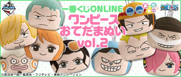 Ichiban Kuji ONLINE One Piece Otedama Plush vol.2 (May 2018 shipment)