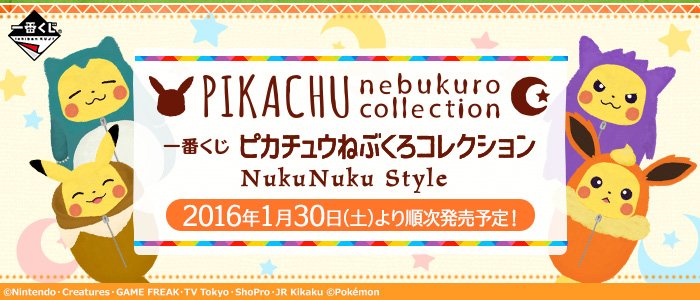 Ichiban Kuji Pikachu-Schlafsack-Kollektion NukuNuku Style