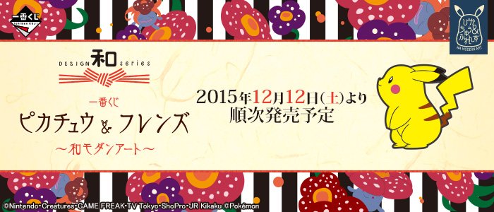 Ichiban Kuji Pikachu & Friends ~ Art wa-moderne ~