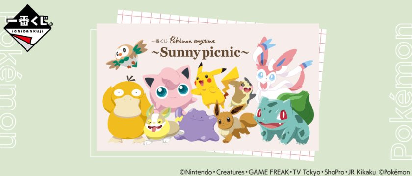 Ichiban Kuji Pokémon anytime ~Sunny picnic~