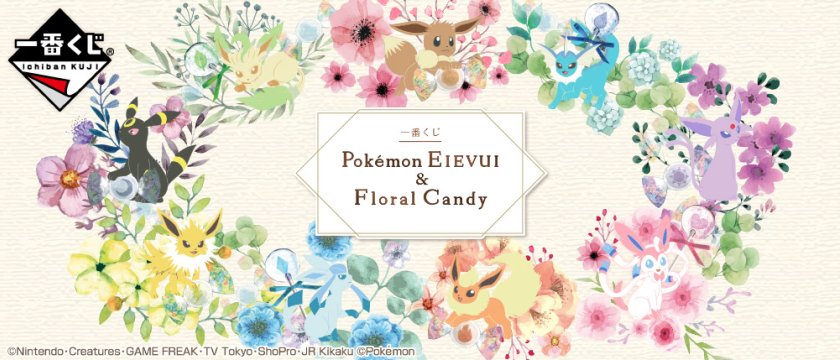 Ichiban Kuji Pokémon EIEVUI & Floral Candy