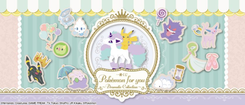 Ichiban Kuji Pokémon for you ~Dramatic Collection~