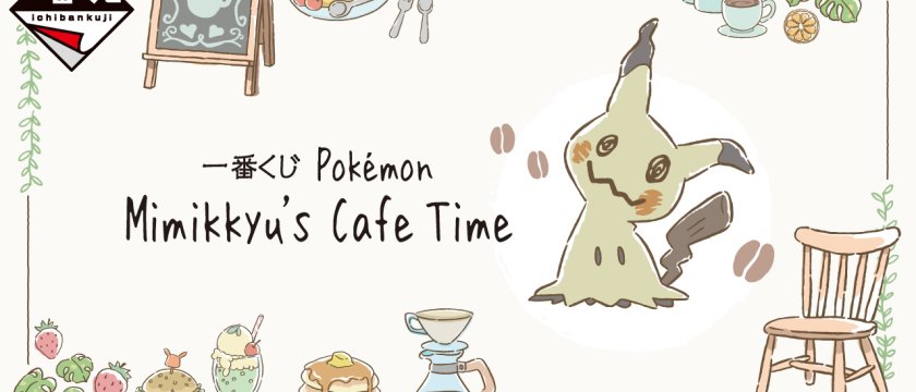 Ichiban Kuji Pokémon Mimikkyu’s Cafe Time