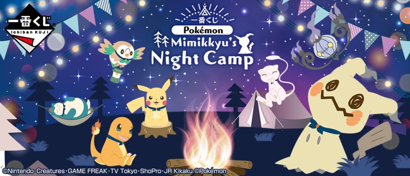 Ichiban Kuji Pokémon Mimikkyu's Night Camp
