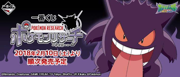 Ichiban Kuji Pokémon Research ~Ectoplasma~