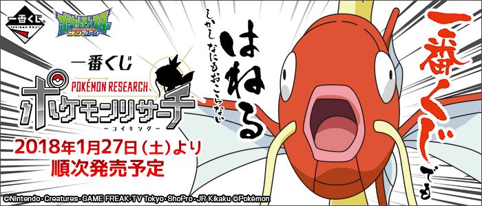 Ichiban Kuji Pokémon Research ~Magicarpe~