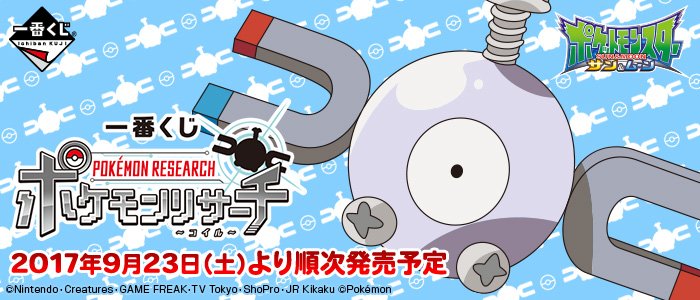 Ichiban Kuji Pokémon Research ~Magnéti~